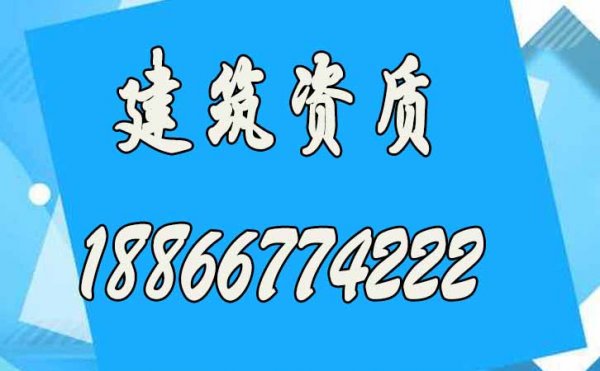 2022年建筑资质申请前，企业要做好哪些准备工作