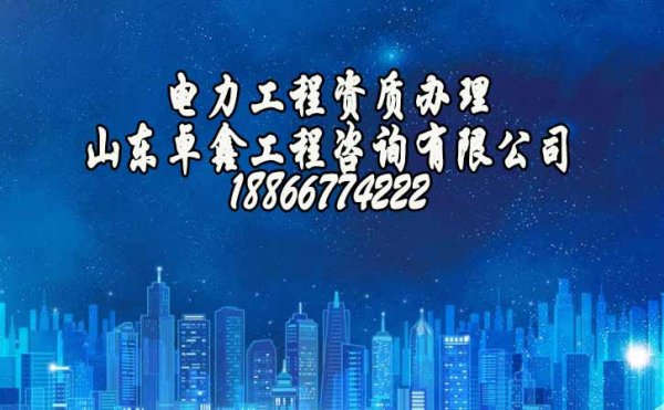 山东卓鑫工程：2022年建筑工程资质延期如何来解决