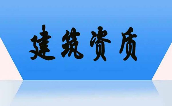 2022年电力工程资质政策在哪些方面做出了改变