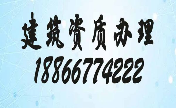 2022年建筑企业资质升级，哪些要求要注意好？