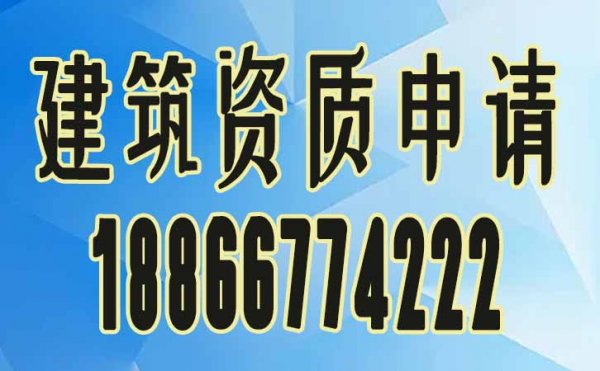 对比企业申请电力工程资质，找资质代办公司的好处是什么