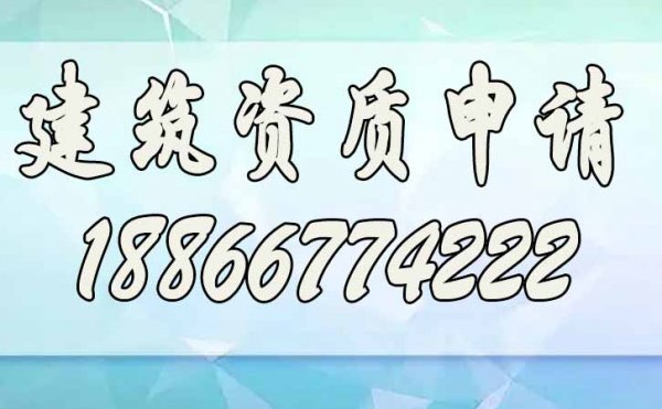 为什么建议企业更应该申请建筑资质增项