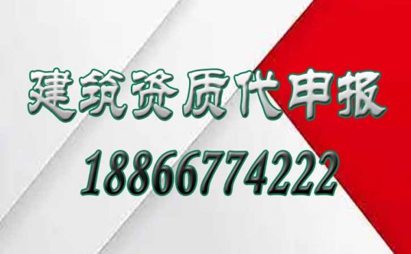 建筑资质办理过程中关于人员的五个问题不可忽视