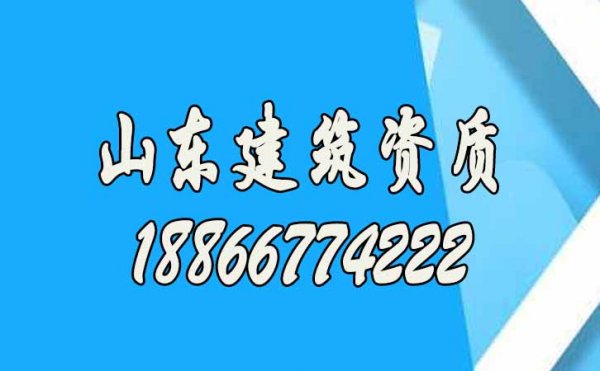 建筑资质办理之后，企业还要注意哪些工作？