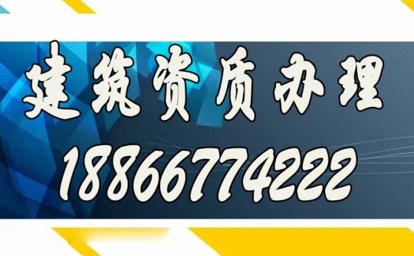 为何说企业自己办理建筑资质难度更高