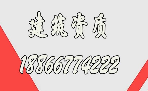 从哪些方面才能更好的降低建筑资质的资质申请费用呢？