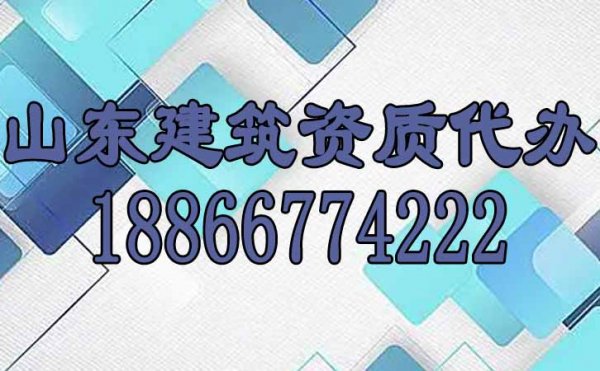 建筑企业选择建筑资质代办公司办理资质是否靠谱呢？