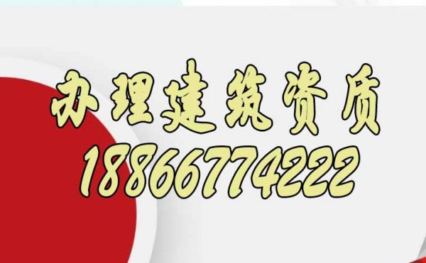 企业办理建筑资质需要满足的条件有哪些？