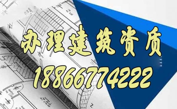 选择与建筑资质代办公司合作中需要注意哪些？