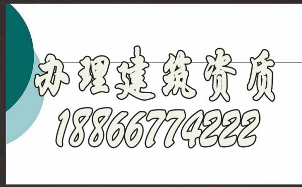 为什么强调建筑企业要办理建筑资质，看完不就懂了