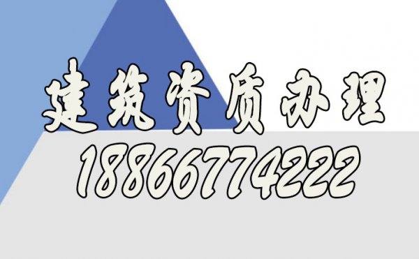 为何建筑资质办理是非常重要的，存在的必要性是什么呢？