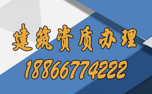 企业进行建筑资质办理速度较慢的原因在哪？