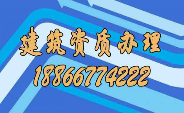 建筑资质证书办理如何进行，如何管理？