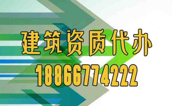 建筑企业的资质维护工作有哪几项？