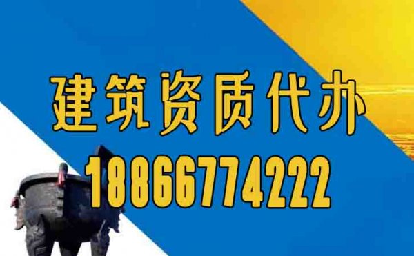 什么样的企业资质办理公司较为靠谱，代办费用多少钱？