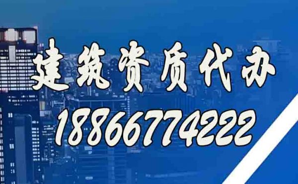 代办建筑资质费用主要包括哪些方面？