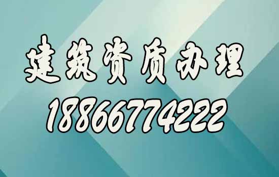 建筑资质，才是建筑企业长久发展的保障