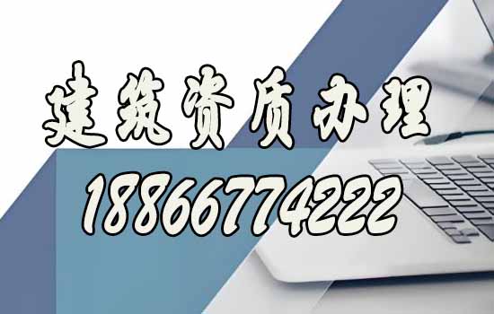 代办建筑资质费用主要包括哪些方面？