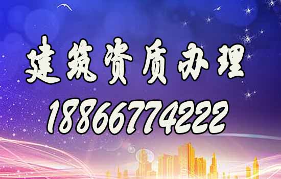 建筑企业的资质维护工作有哪几项？
