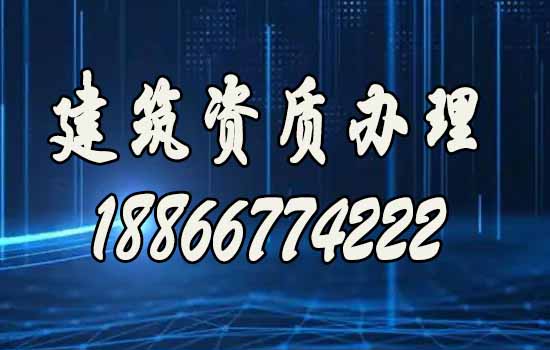 山东建筑资质代办，总结企业社保无效的几个情况